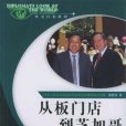 外交官看世界：从板门店到芝加哥