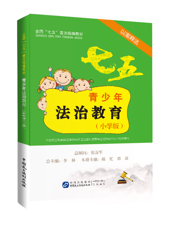青少年法治教育 青少年法治教育