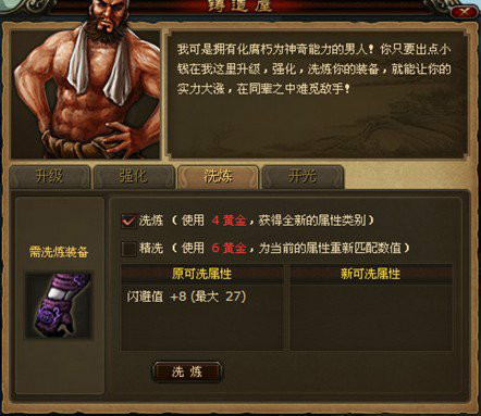 装备洗鍊 装备洗鍊