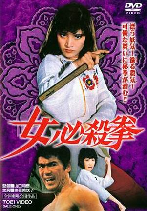 女必杀拳 女必杀拳