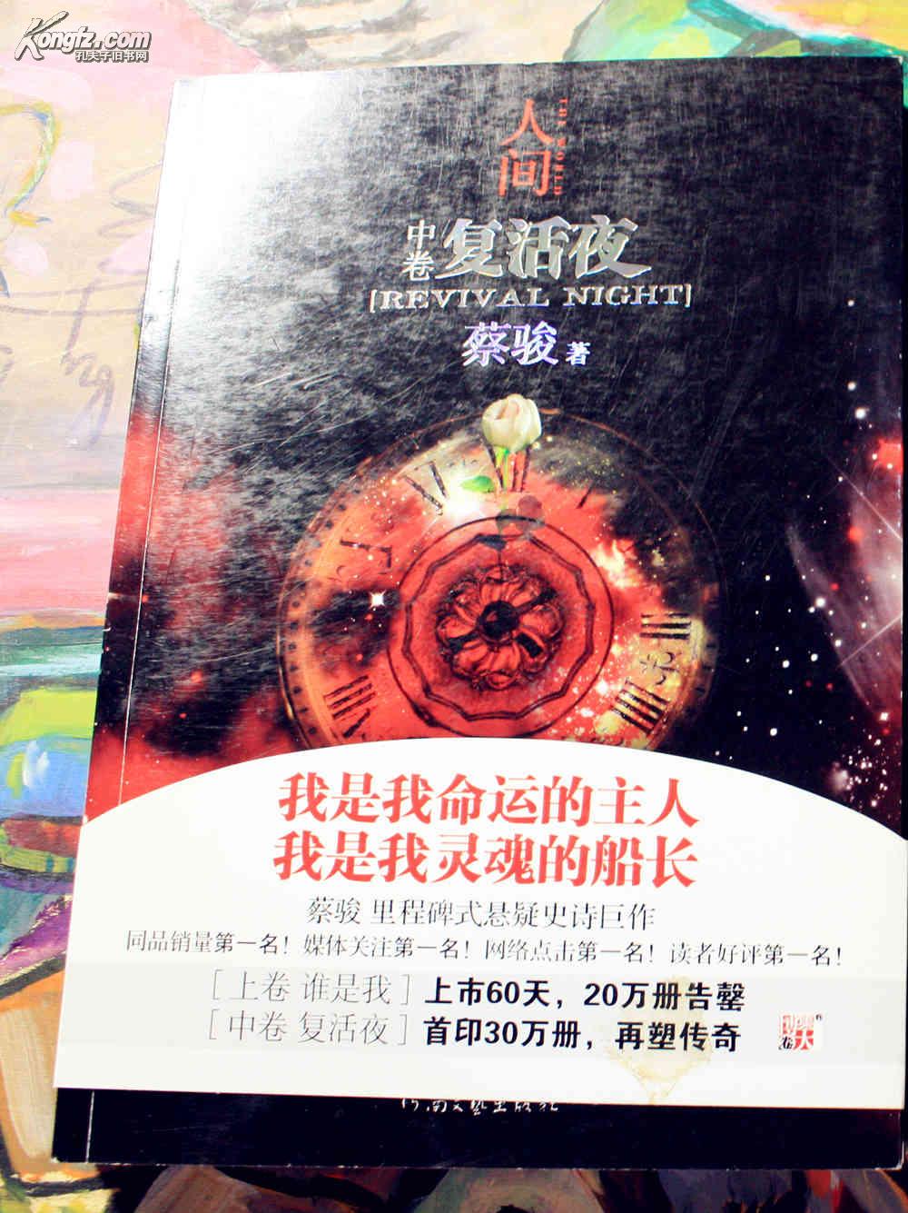 人间中卷复活夜 人间中卷复活夜