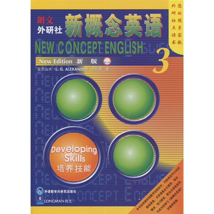 朗文·外研社·新概念英语3