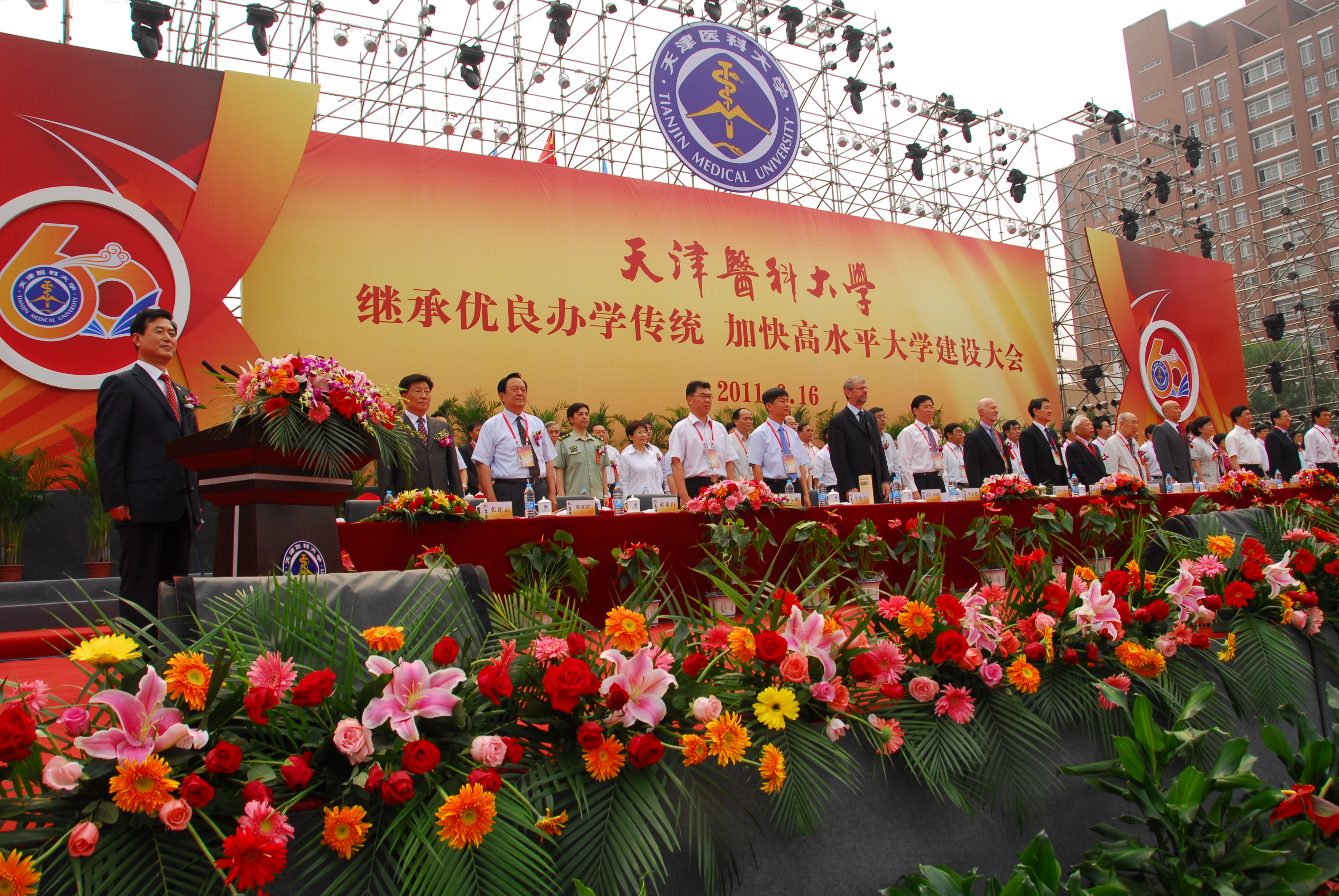 庆祝建校60周年大会 庆祝建校60周年大会