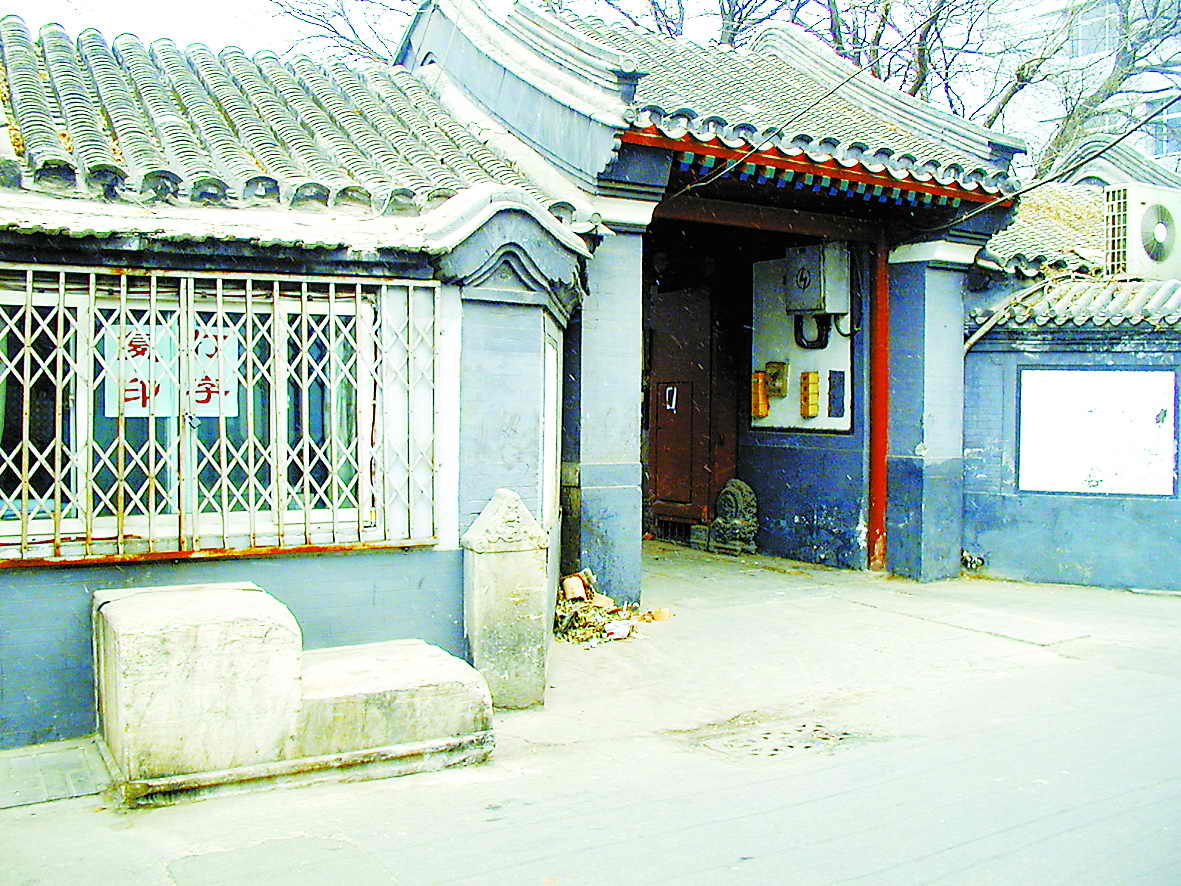 刘墉故居(礼士胡同)