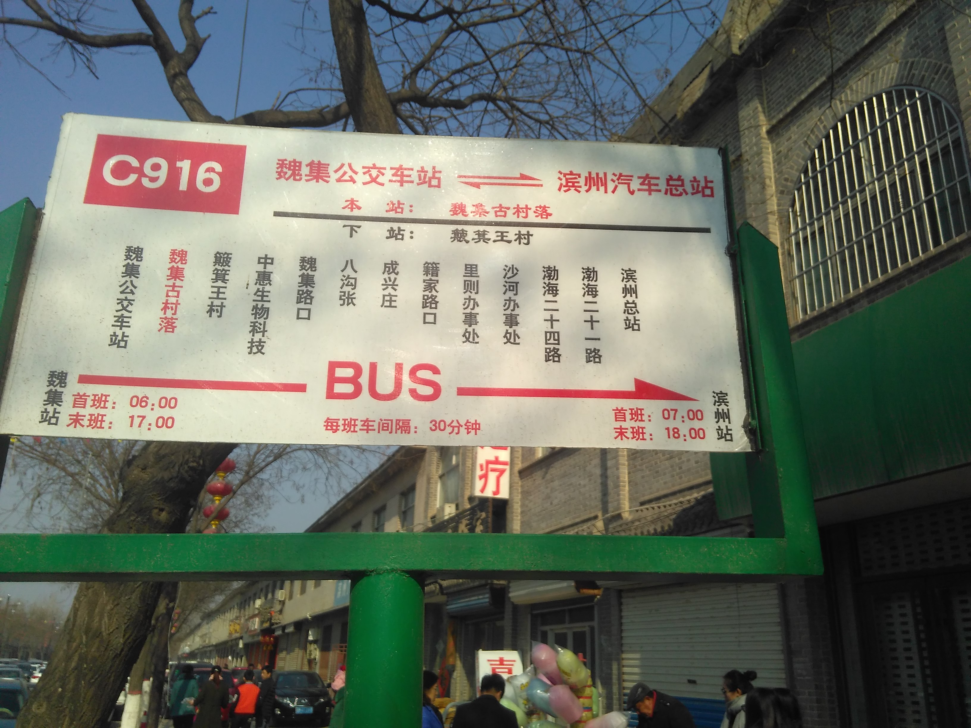 滨州公交C916路