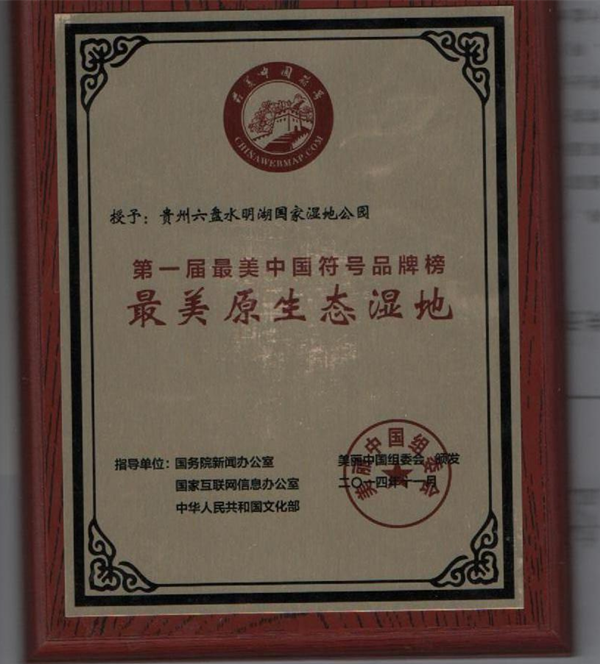 明湖国家湿地公园 明湖国家湿地公园