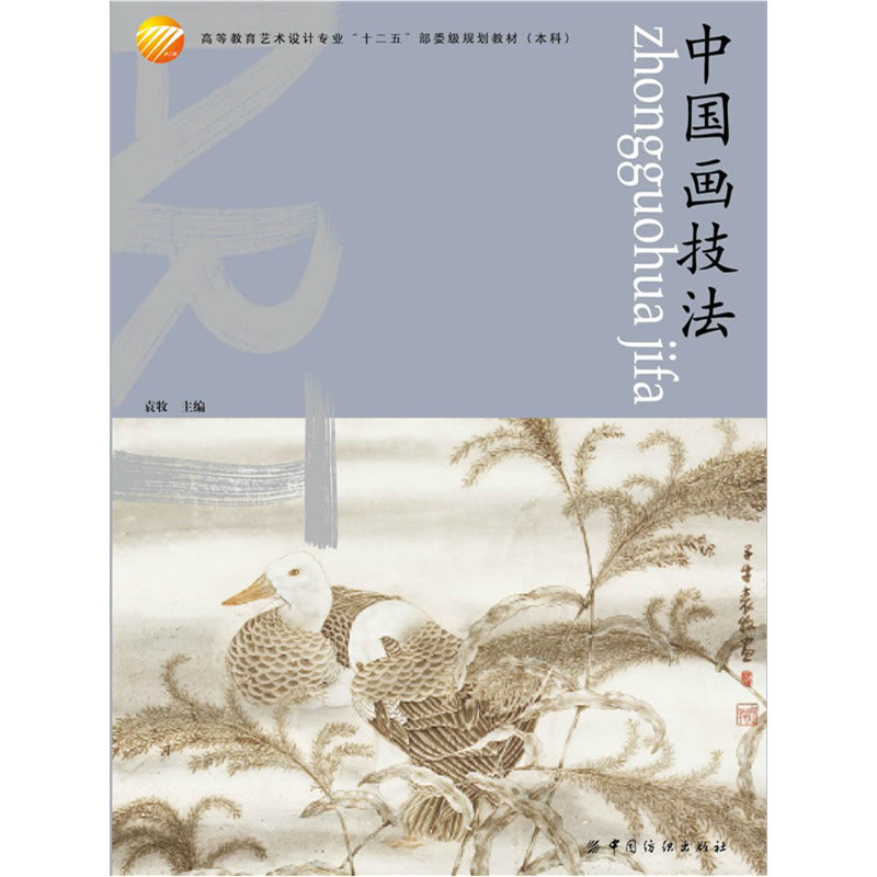 中国画基础技法 中国画基础技法