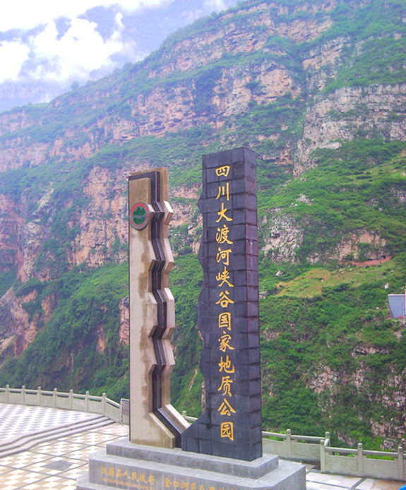 四川大渡河大峡谷国家地质公园