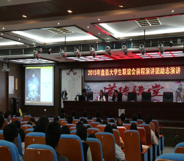 盘县大学生联谊会 盘县大学生联谊会
