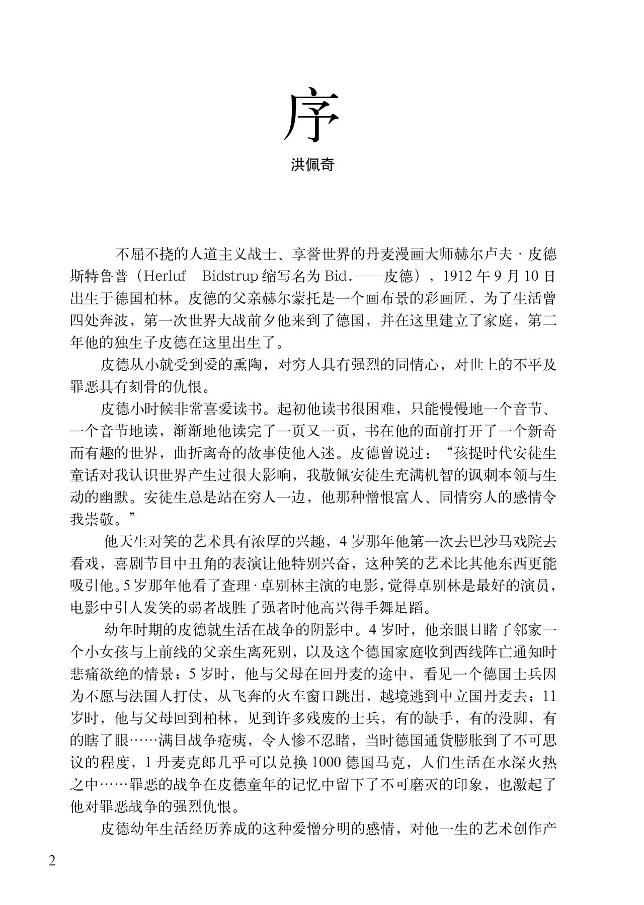 《前言》选页
