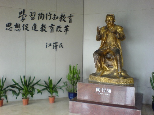 南京陶行知纪念馆 南京陶行知纪念馆