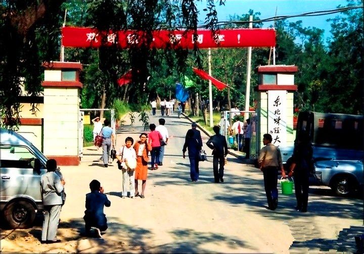 东北财经大学