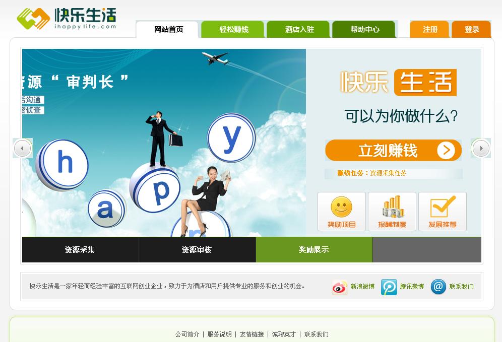 快乐生活网站截图 快乐生活网站截图