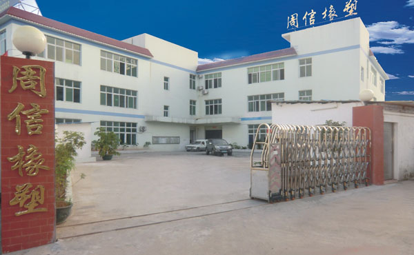 广州市周信橡塑製品有限公司 广州市周信橡塑製品有限公司