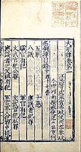 《大明律》 《大明律》