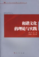 和谐文化图书 和谐文化图书