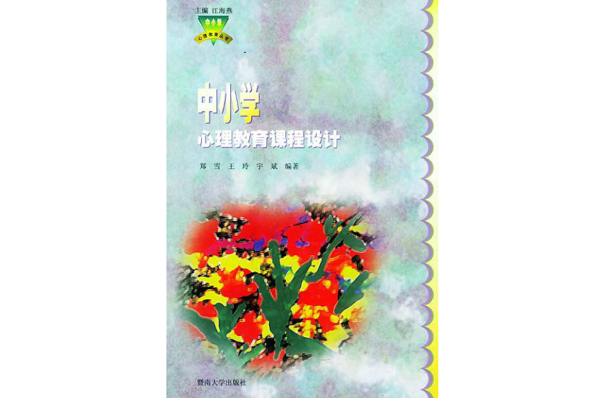 中小学生学习心理辅导