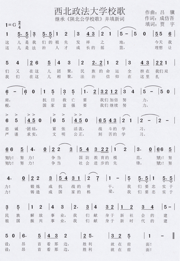 西北政法大学校歌