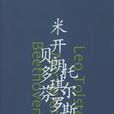 巨人三传