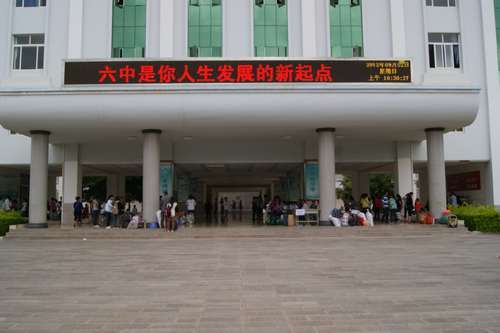 建水六中 建水六中