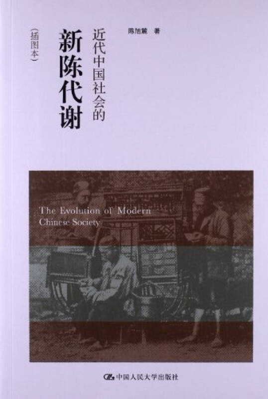 陈旭麓代表作之一 陈旭麓代表作之一