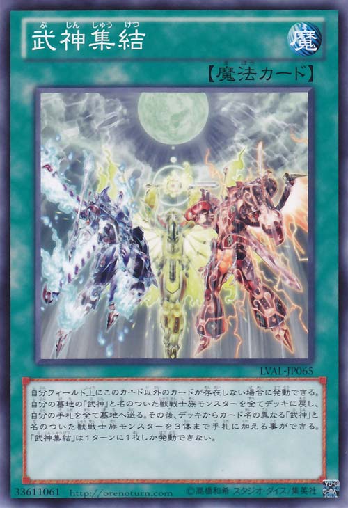 武神集结 武神集结