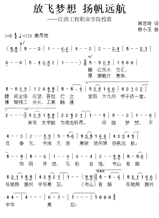 校歌:《放飞梦想扬帆远航》 校歌:《放飞梦想扬帆远航》