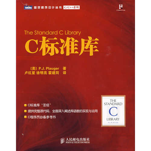 C标準库 C标準库