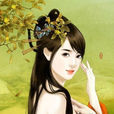 东方三大美女 东方三大美女