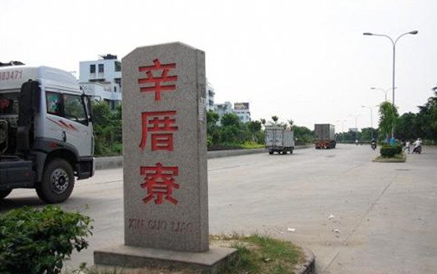 辛厝寮 辛厝寮