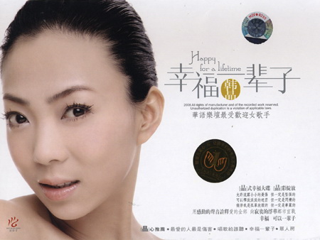 幸福一辈子 幸福一辈子