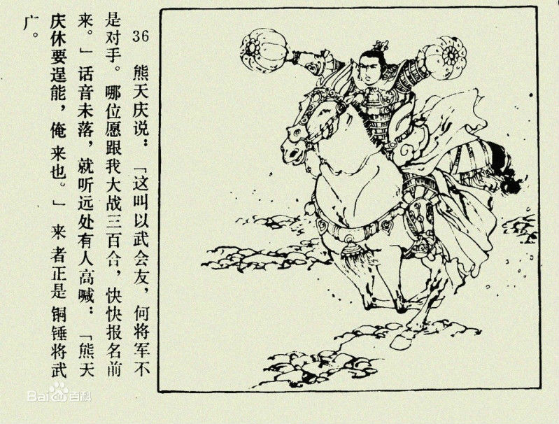 八大锤 八大锤