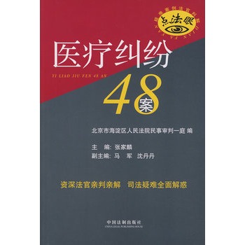 医疗纠纷48案