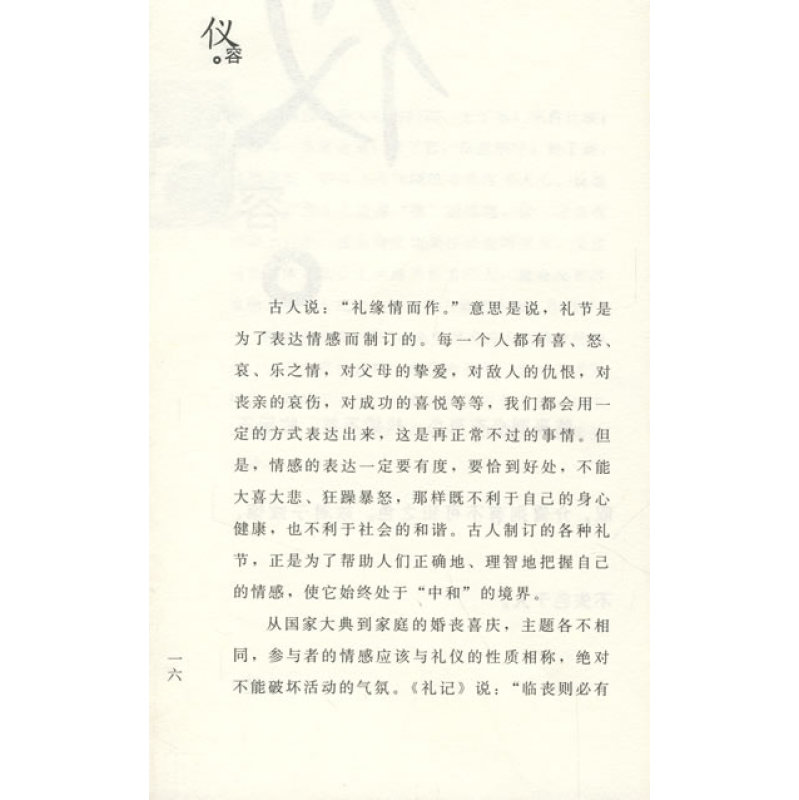 中华优秀传统文化核心理念读本 中华优秀传统文化核心理念读本