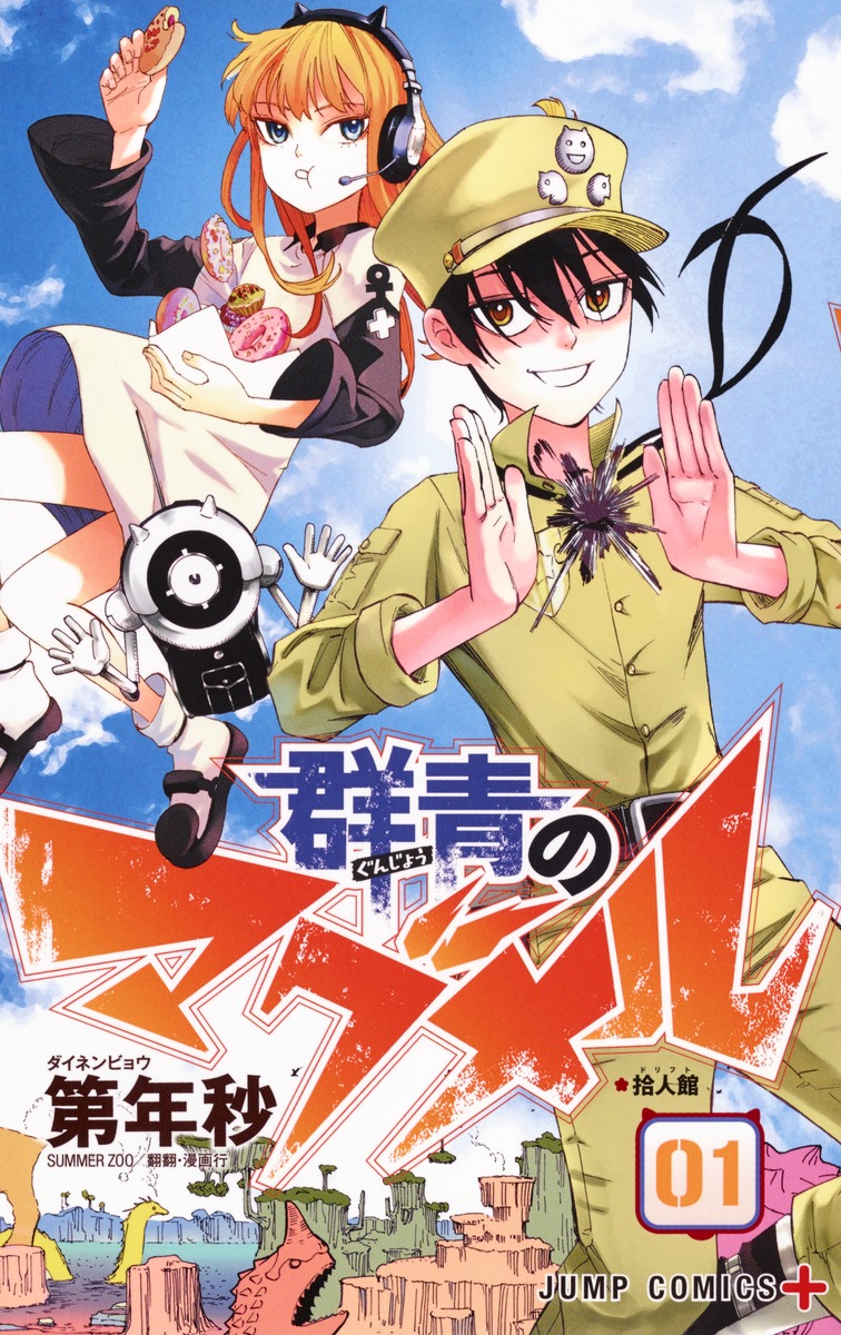 少年JUMP+