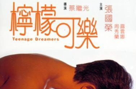 柠檬可乐