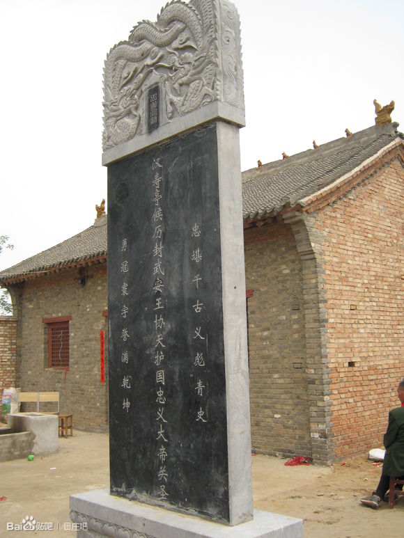 关帝庙(河南省偃师市关帝庙) 关帝庙(河南省偃师市关帝庙)