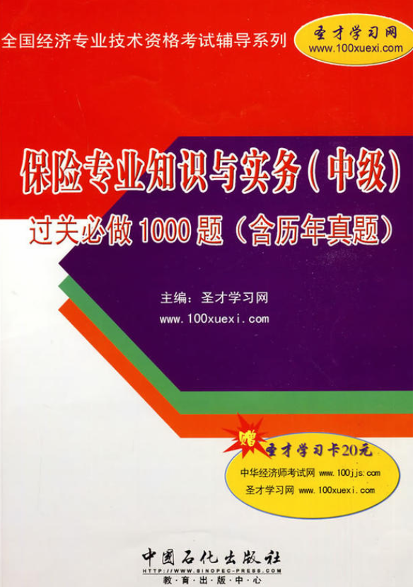 保险专业知识与实务(中级) 保险专业知识与实务(中级)