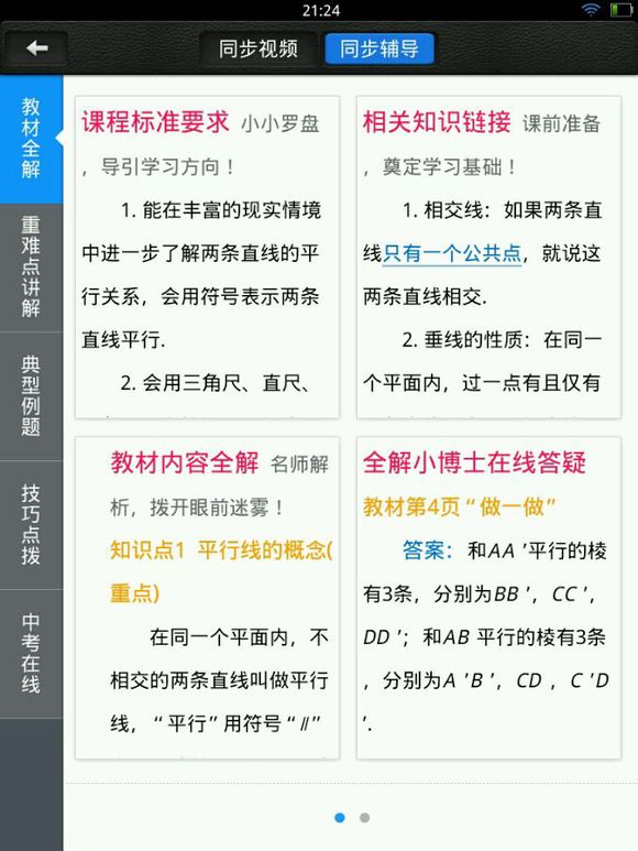 步步高家教机 步步高家教机
