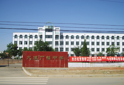 大硷厂镇 大硷厂镇