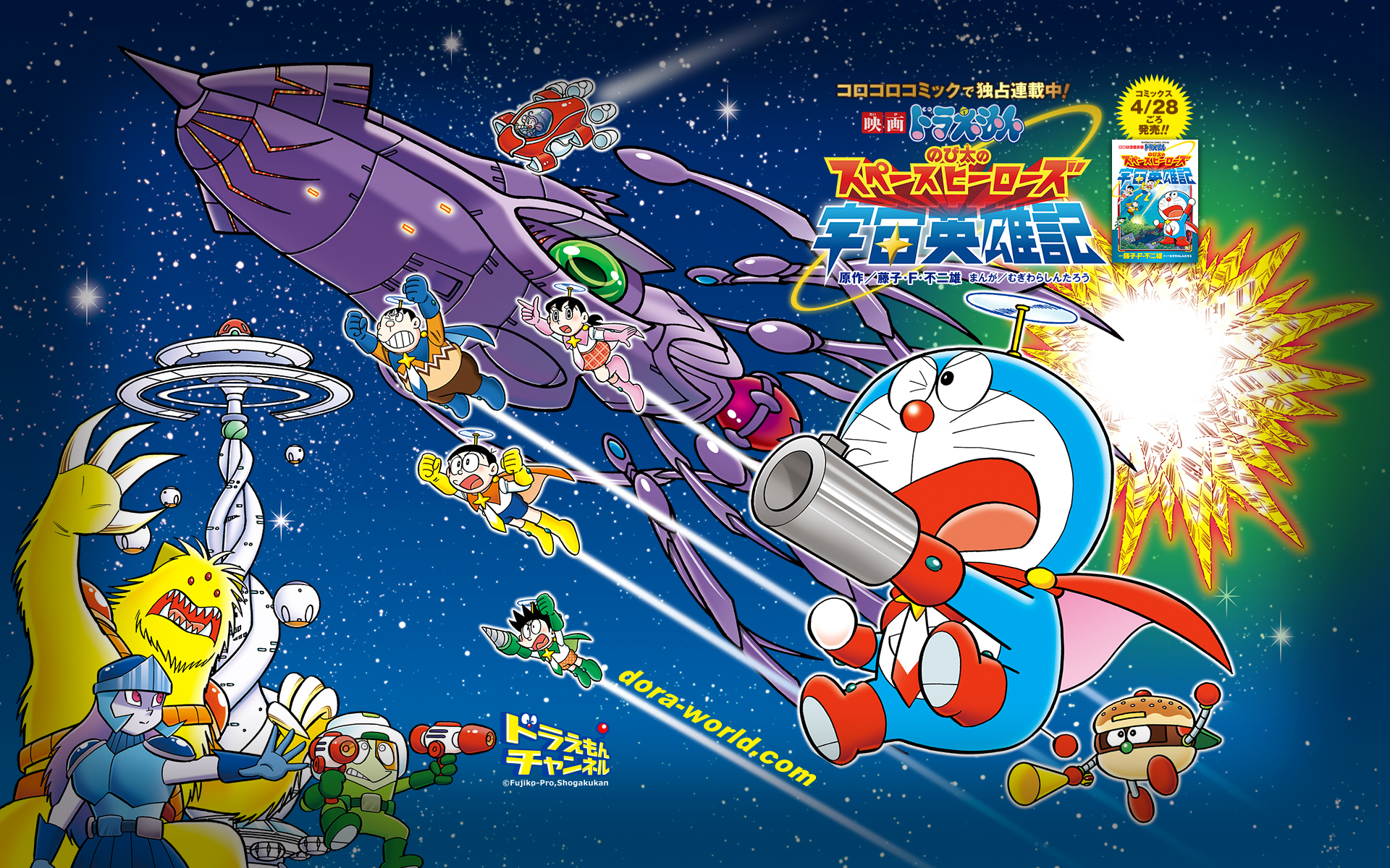 哆啦A梦:大雄的宇宙英雄记 哆啦A梦:大雄的宇宙英雄记
