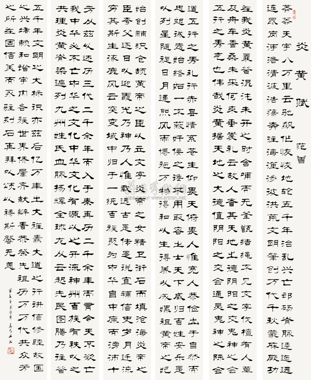 炎黄赋 炎黄赋