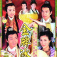 金牌冰人 金牌冰人