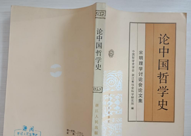 论中国哲学史 论中国哲学史