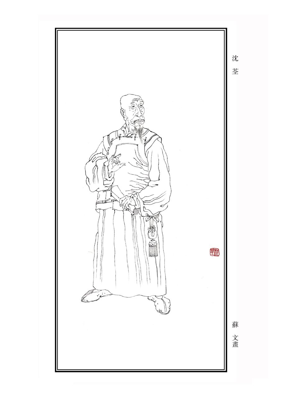 沈荃(清朝官员) 沈荃(清朝官员)