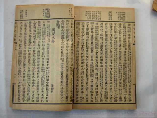 续古文观止