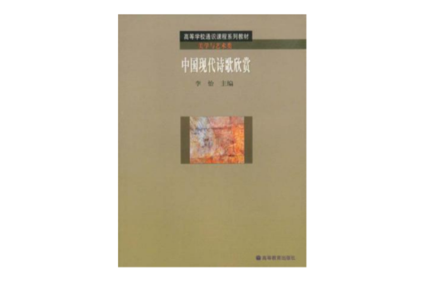 中国现代诗歌欣赏 中国现代诗歌欣赏