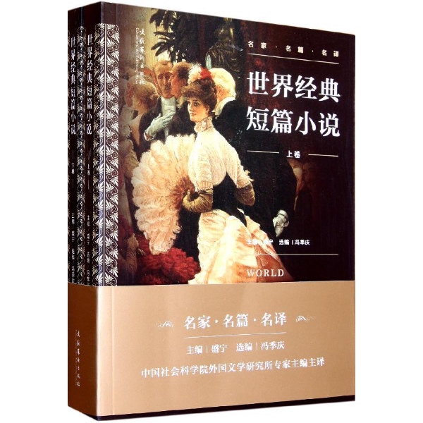世界经典短篇小说 世界经典短篇小说