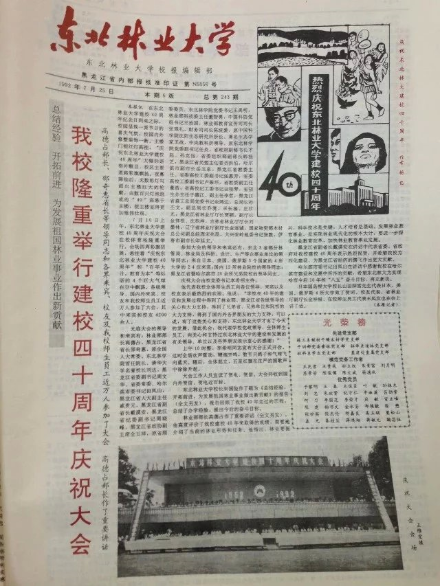 刊登建校四十周年 刊登建校四十周年