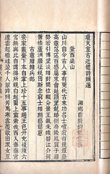 曾广钧着《环天室诗集》
